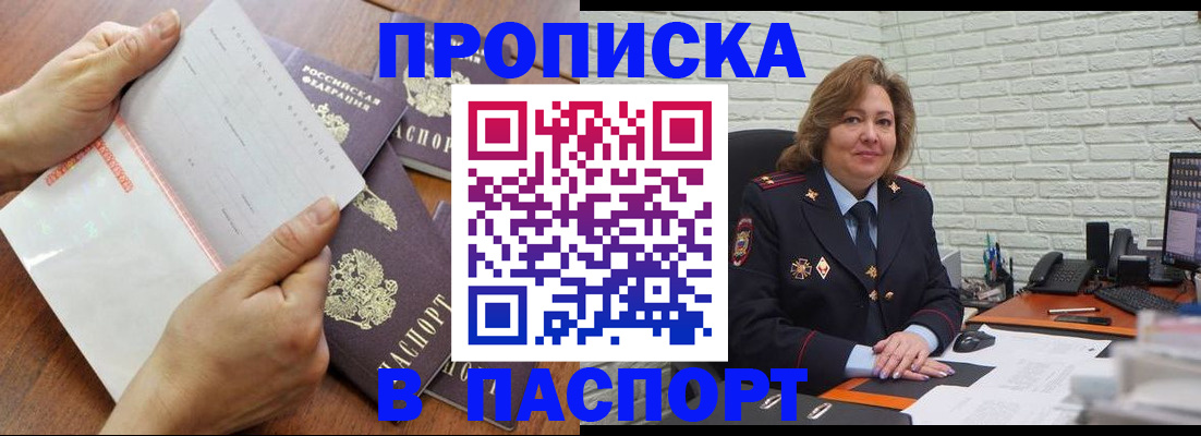 прописка законно в Ельце