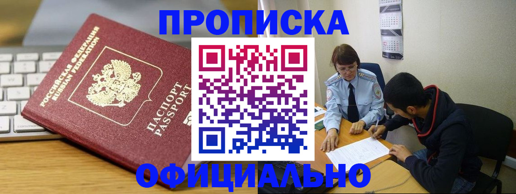 прописка для кредита в Ельце
