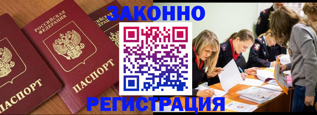 временная регистрация в Ельце