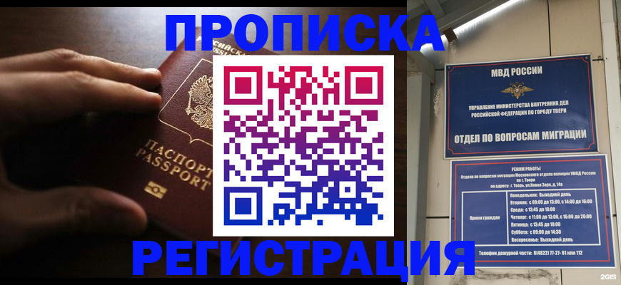 временная регистрация для школы в Ельце