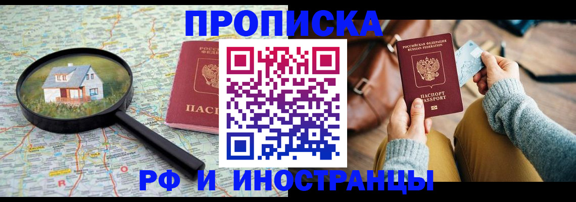 временная прописка в Ельце